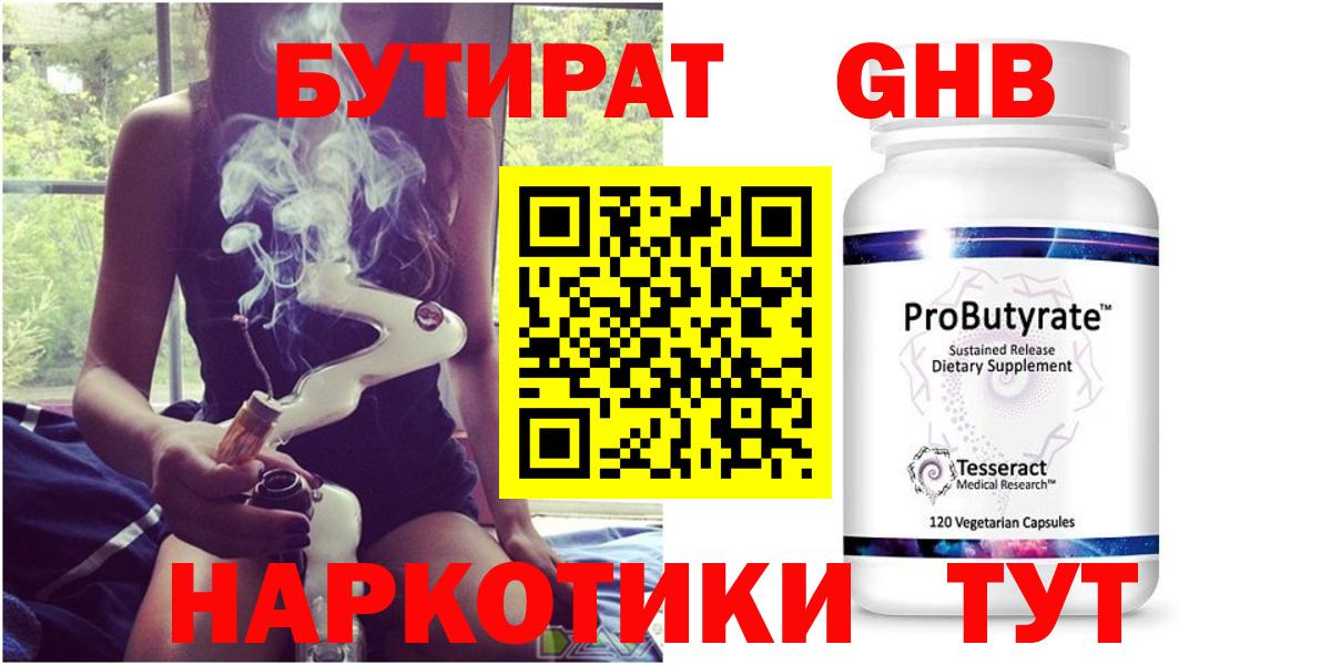 БУТИРАТ жидкий экстази Усинск