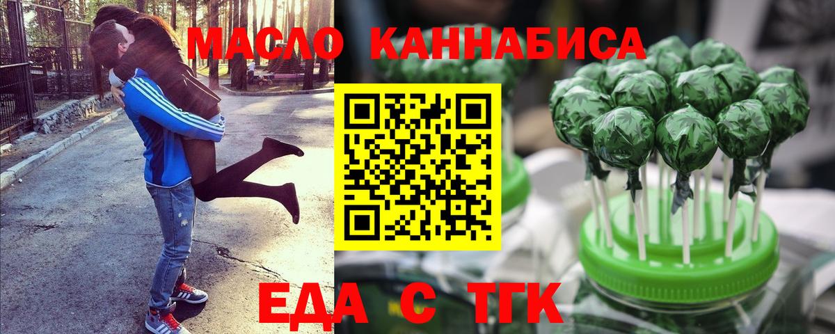 Усинск  Печенье с ТГК конопля  Вход с VPN 