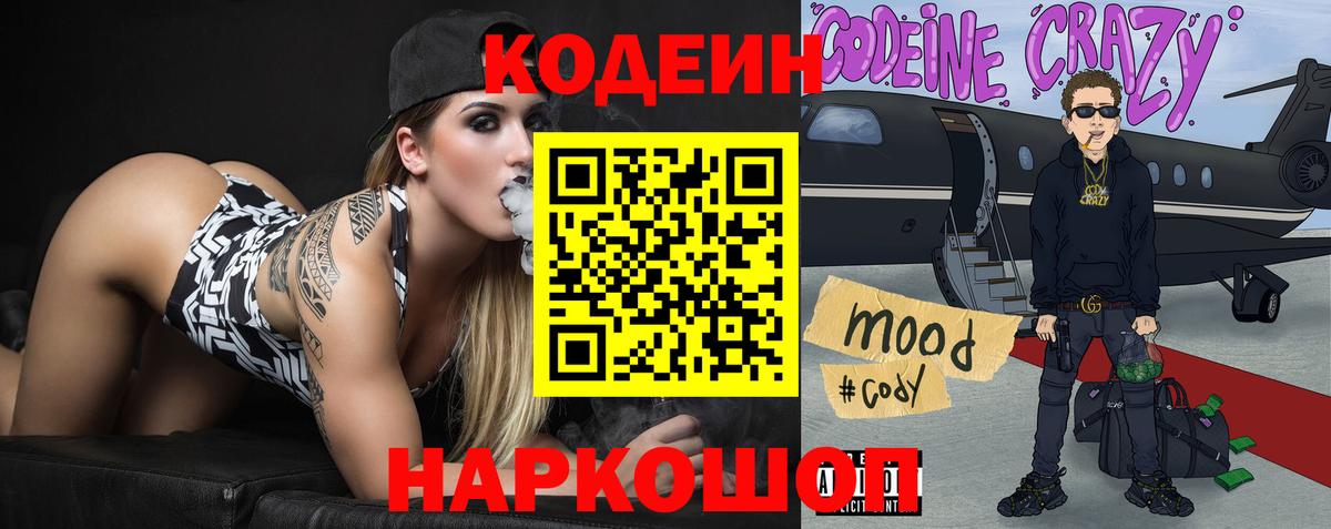 Усинск  Codein Purple Drank  Вход с VPN 