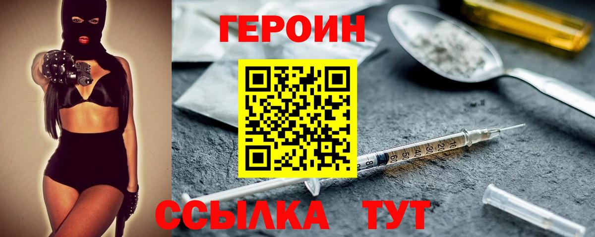 ГЕРОИН хмурый  ГЕРОИН  Усинск  Вход с VPN 