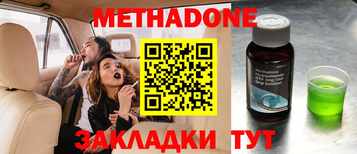 МЕТАДОН methadone  Метадон VHQ  Вход с VPN  Усинск 